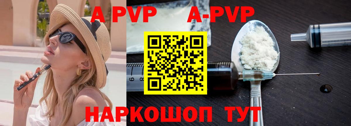 А ПВП Соль Волгоград