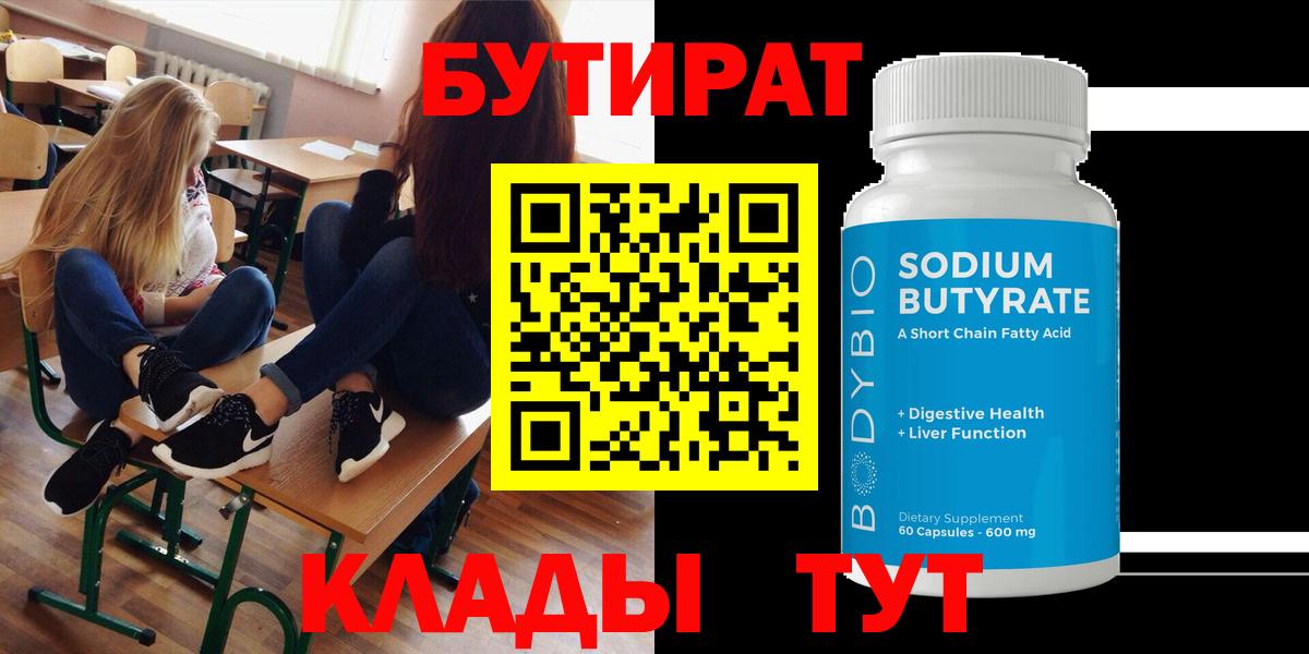 БУТИРАТ бутик Волгоград
