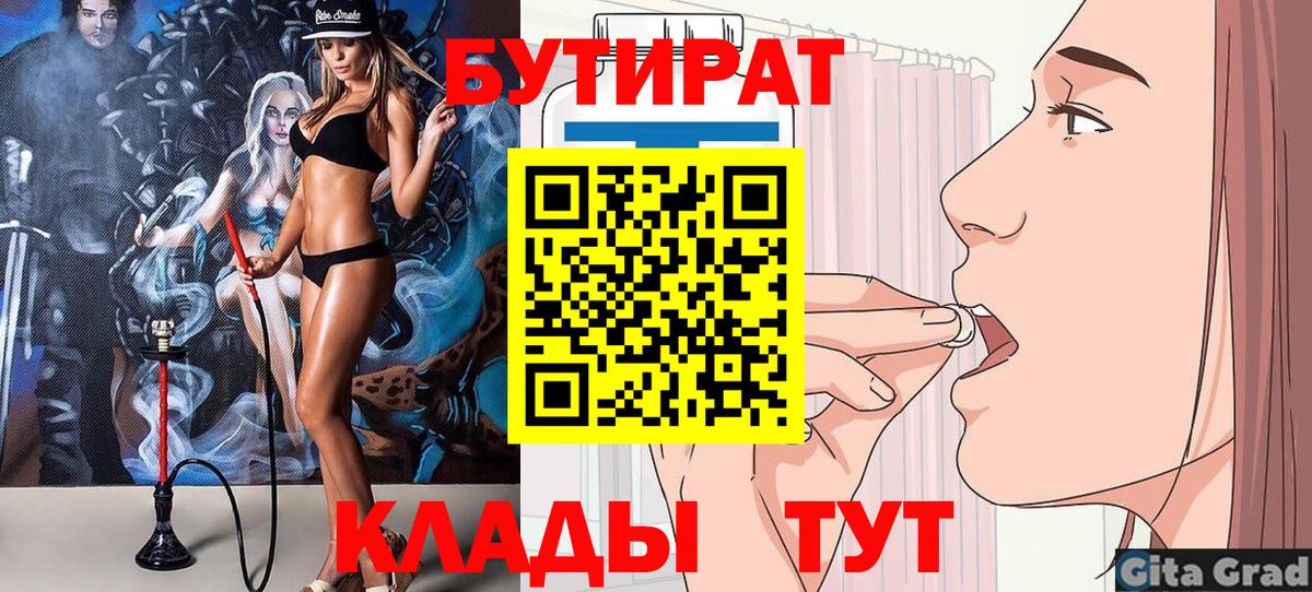 БУТИРАТ BDO 33%  БУТИРАТ  Волгоград  Вход с VPN 