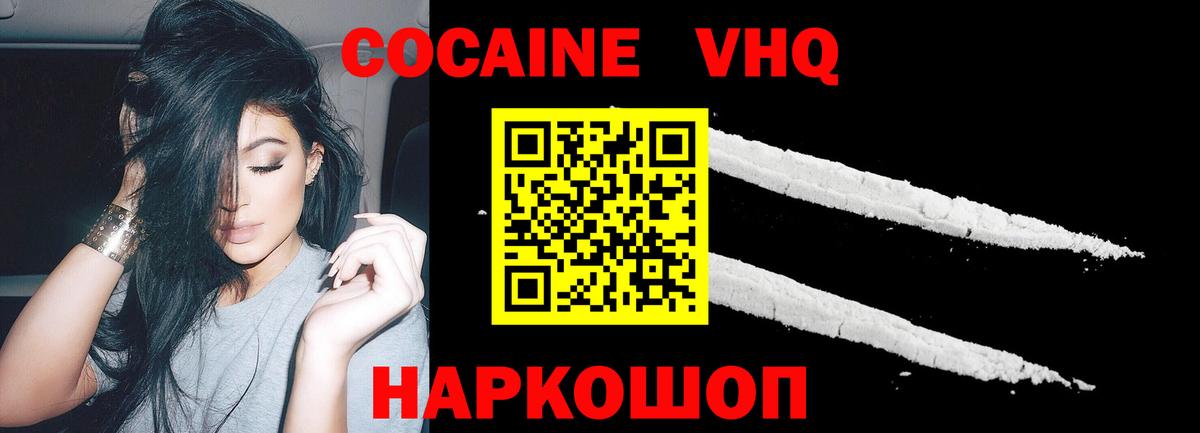 Волгоград  КОКАИН  Вход с VPN  КОКАИН FishScale  Кокаин 97% 