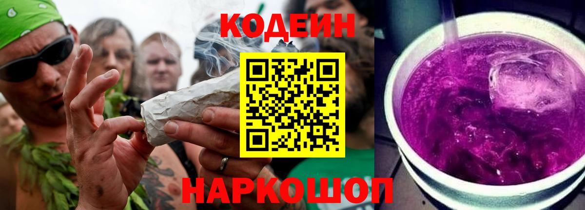 Волгоград  Кодеин Purple Drank  Вход с VPN 