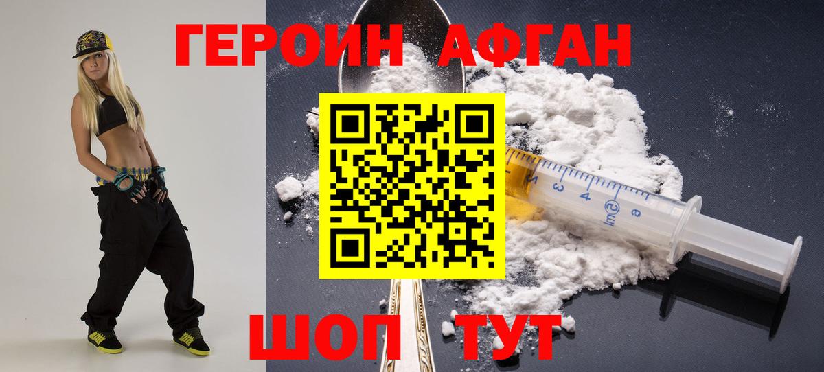 Героин хмурый Волгоград