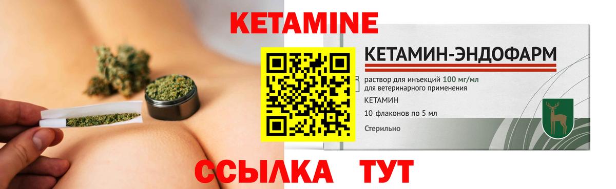 Кетамин VHQ Волгоград