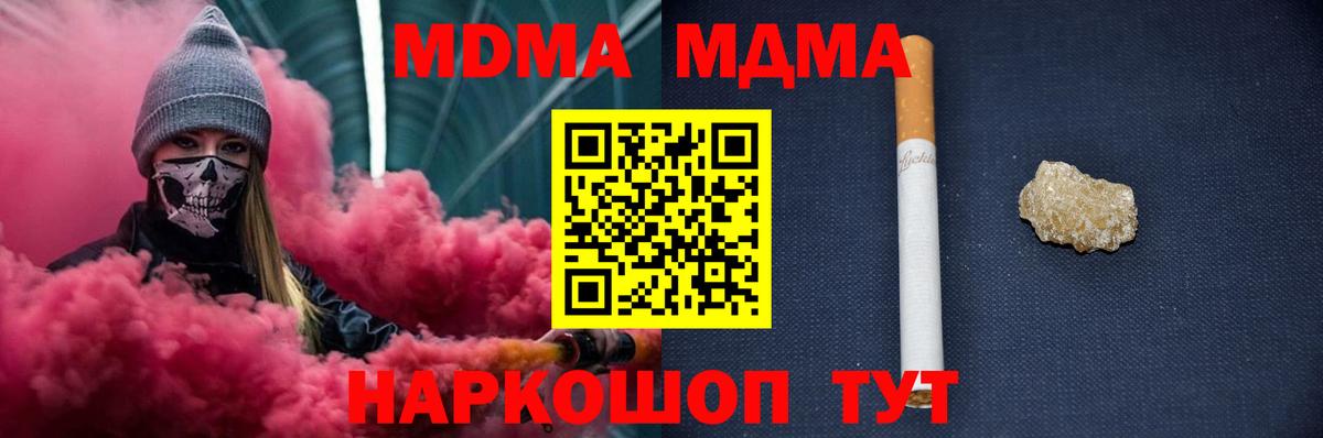MDMA кристаллы  Вход с VPN  МДМА молли  Волгоград 