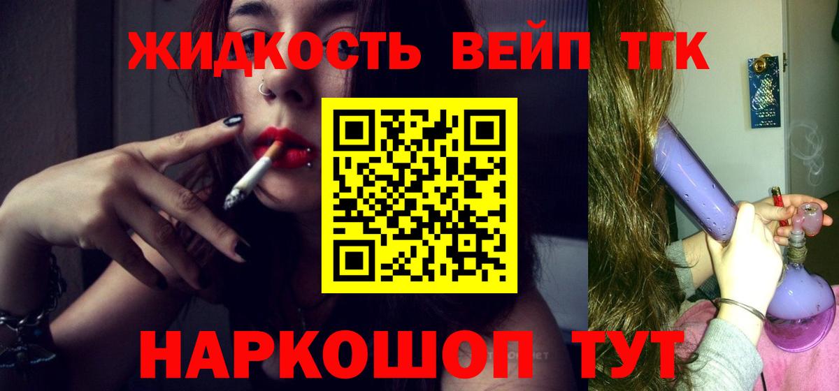 Волгоград  ТГК жижа  Дистиллят ТГК жижа  Вход с VPN 